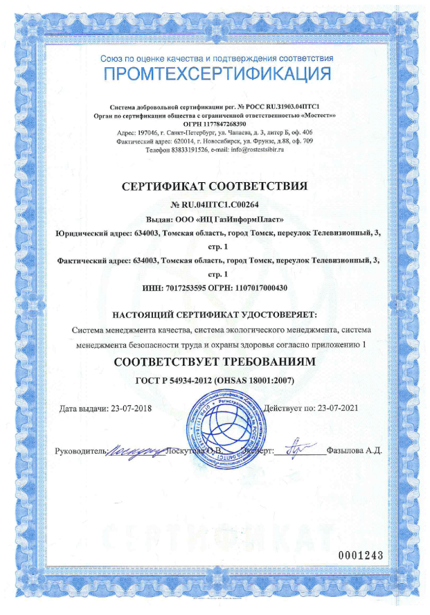 Сертификат соответствия ISO 18001:2007